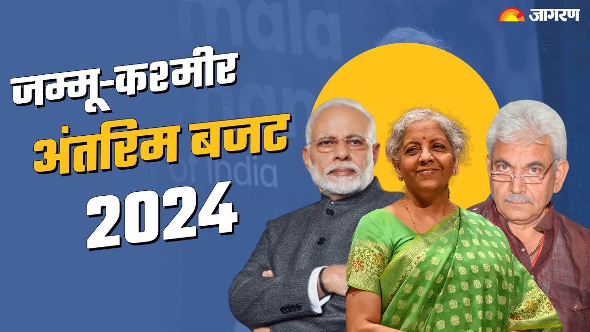 Jammu Kashmir Interim Budget 2024-25 LIVE आज संसद में पेश होगा जम्मू-कश्मीर के लिए अंतरिम बजट OBC आरक्षण विधेयक लोकसभा में पेश -  Jammu and Kashmir Interim budget 2024-25 LIVE Finance Minister Nirmala Sitharaman will have special focus on agriculture horticulture health education and security