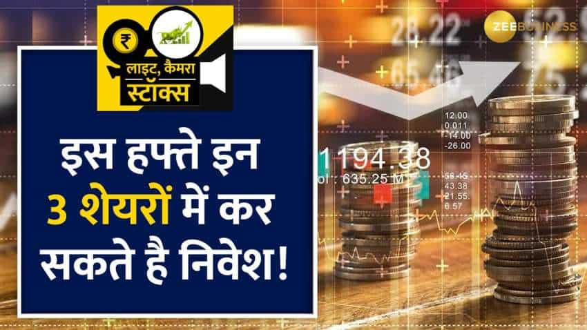 Stocks To Buy: आज इन शेयरों पर मिल सकता है तगड़ा रिटर्न, देखें ब्रोकरेज की पूरी रिपोर्ट | Zee Business