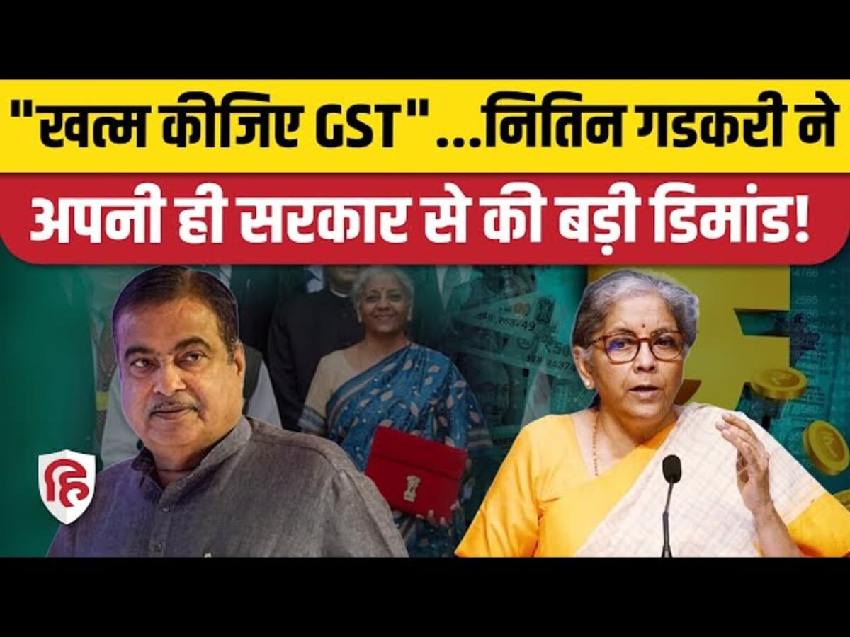 Nitin Gadkari की Sitharaman से मांग- Life, Medical Insurance Premium पर खत्म करें GST। Budget 2024